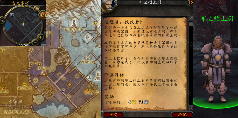 魔兽世界巡逻员挖挖看任务怎么做