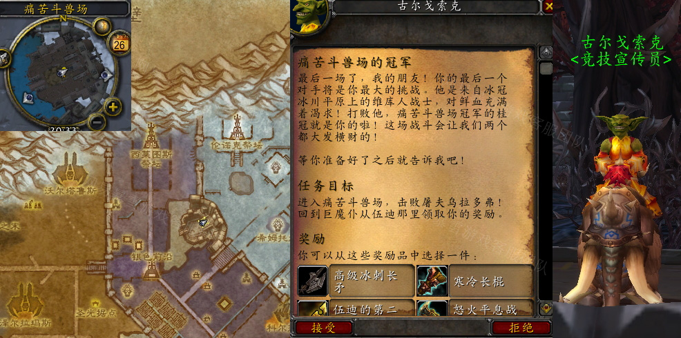 魔兽世界痛苦斗兽场的冠军任务怎么做