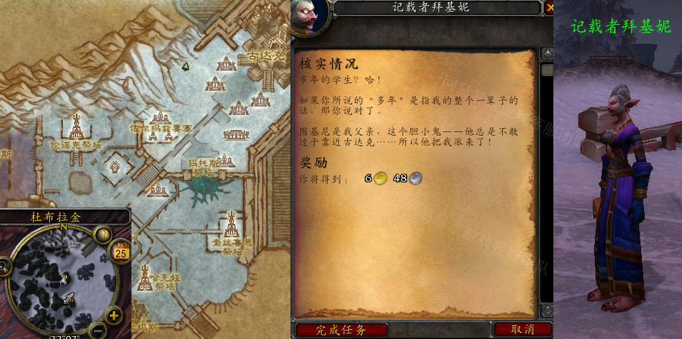 魔兽世界核实情况任务怎么做