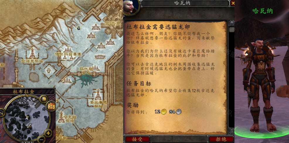 魔兽世界杜拉金需要迅猛龙卵任务怎么做