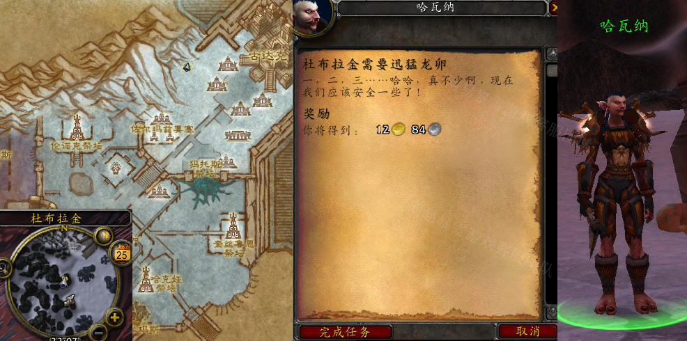 魔兽世界杜拉金需要迅猛龙卵任务怎么做