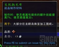 魔兽世界10.0裁缝专业收益介绍