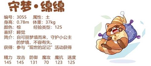 洛克王国守梦绵绵性格推荐