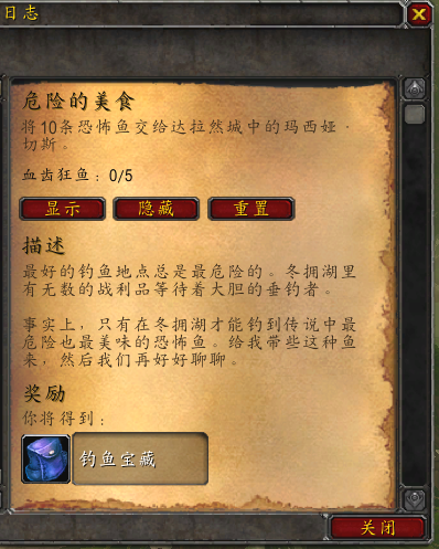 魔兽世界WLK怀旧服钓鱼任务BUG介绍