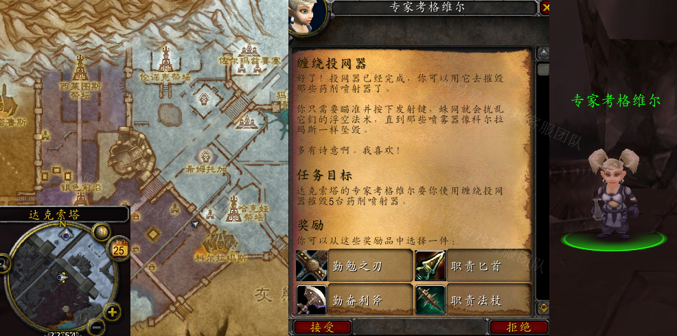 魔兽世界缠绕投网器任务怎么做