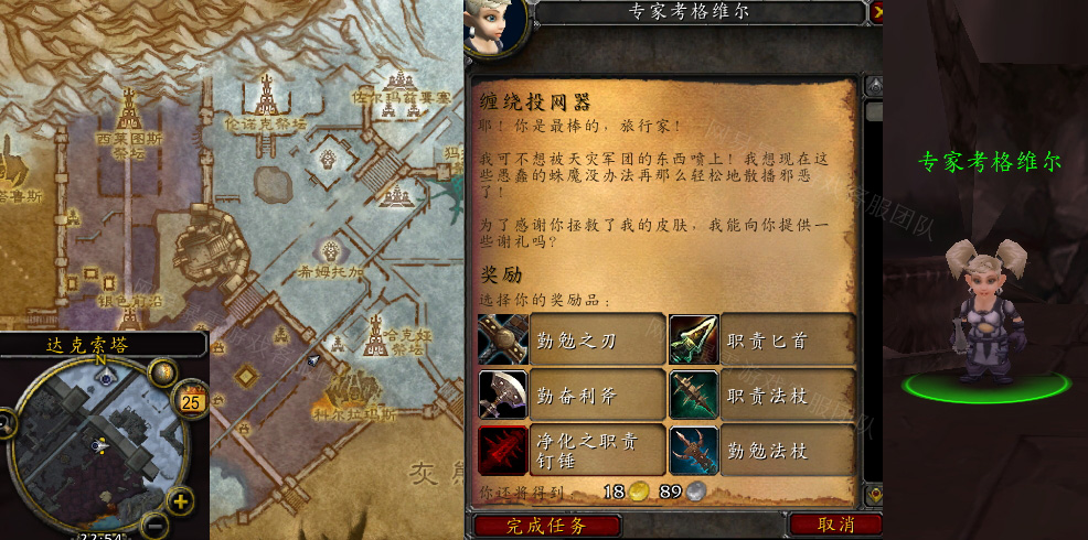 魔兽世界缠绕投网器任务怎么做