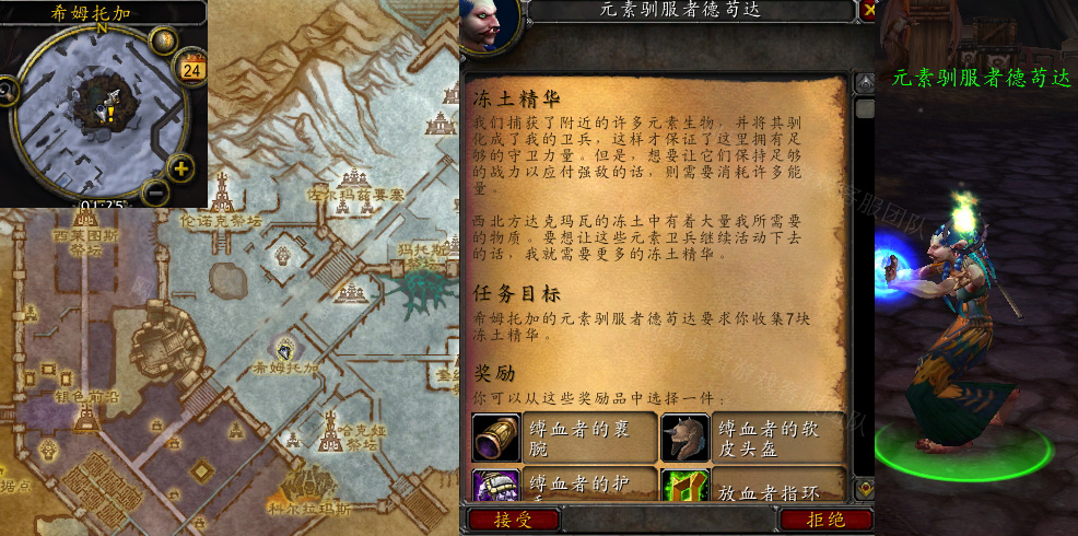 魔兽世界冻土精华任务怎么做