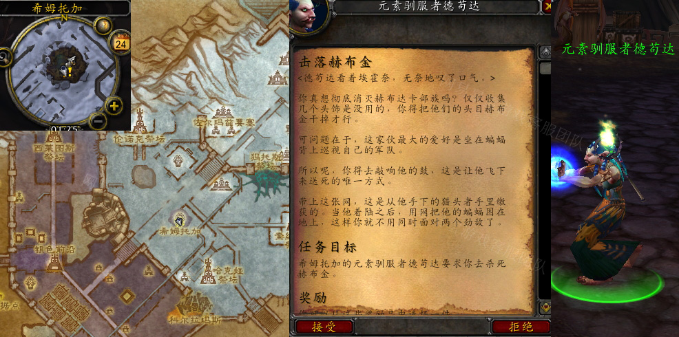 魔兽世界击落赫布金任务怎么做