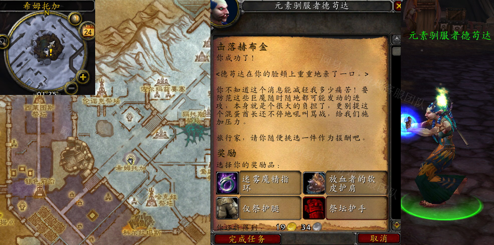 魔兽世界击落赫布金任务怎么做