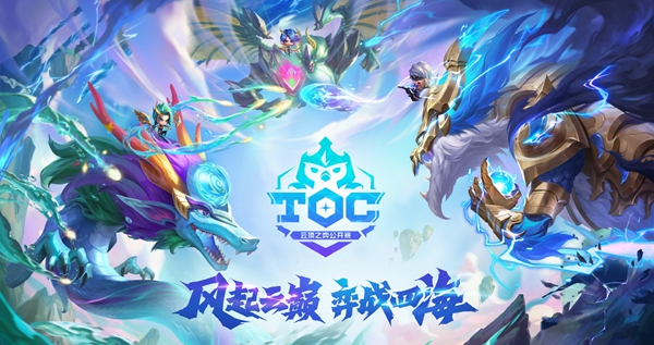 云顶之弈toc4赛程一览