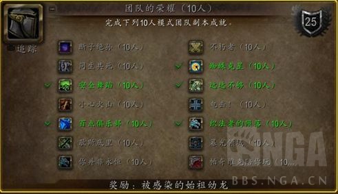 魔兽世界wlk10人NAXX成就龙攻略