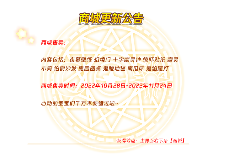 洛克王国10月28日更新内容公告