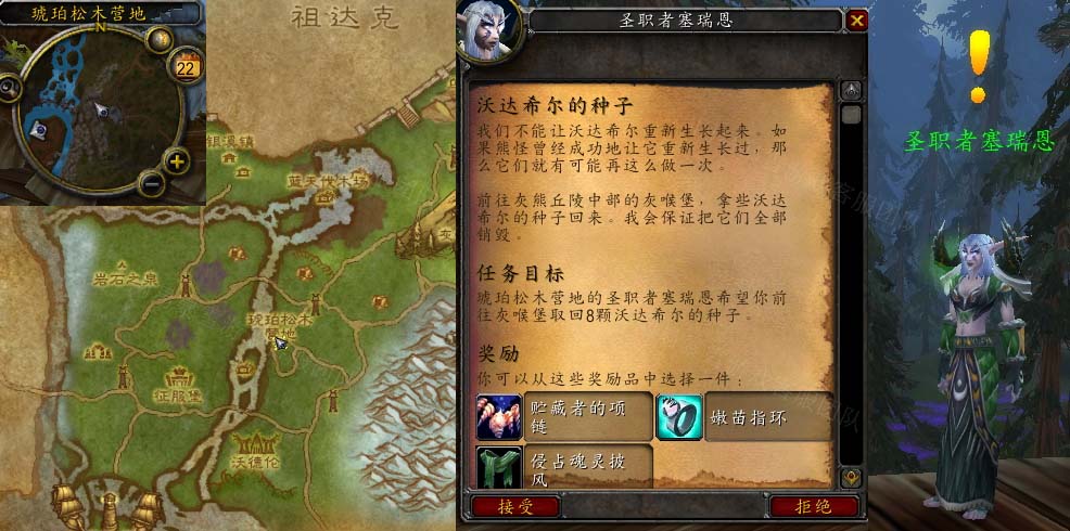 魔兽世界沃达希尔的种子任务怎么做