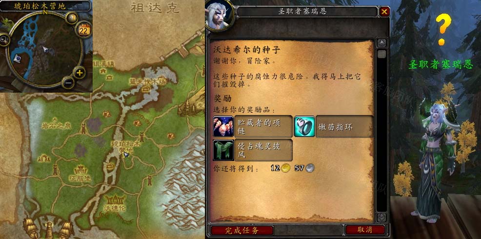魔兽世界沃达希尔的种子任务怎么做