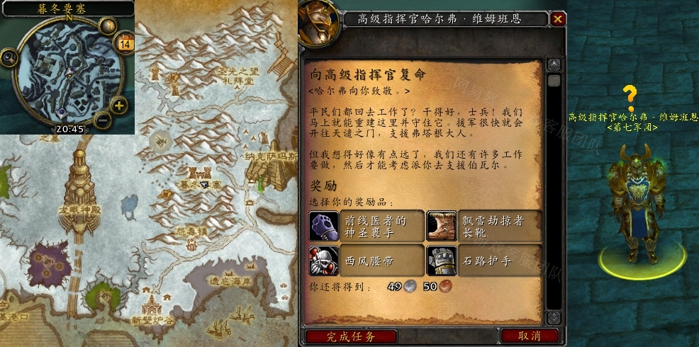魔兽世界向高级指挥官复命任务怎么做
