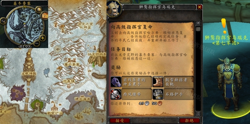 魔兽世界向高级指挥官复命任务怎么做