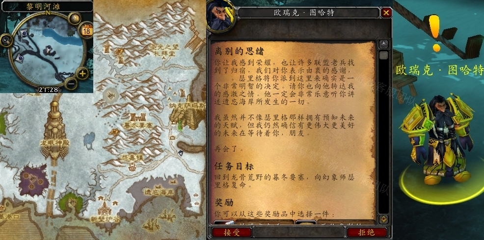 魔兽世界离别的思绪任务怎么做