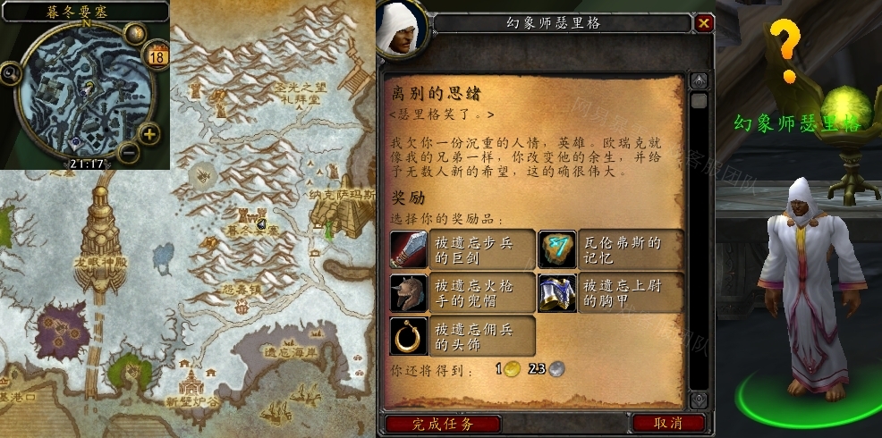 魔兽世界离别的思绪任务怎么做