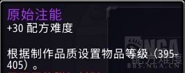 魔兽世界原始注能怎么获得