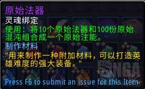 魔兽世界原始注能怎么获得