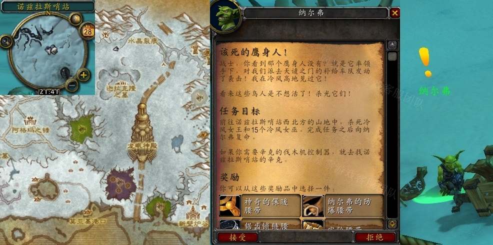 魔兽世界该死的鹰身人任务怎么做