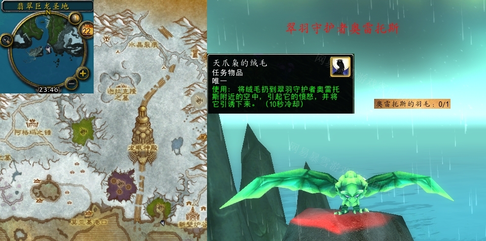 魔兽世界奥雷托斯的羽毛任务怎么做