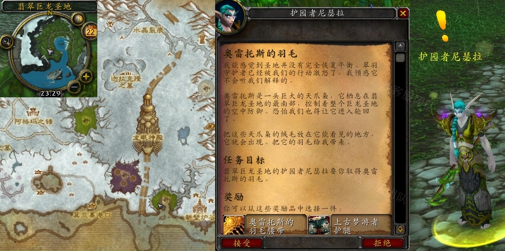 魔兽世界奥雷托斯的羽毛任务怎么做