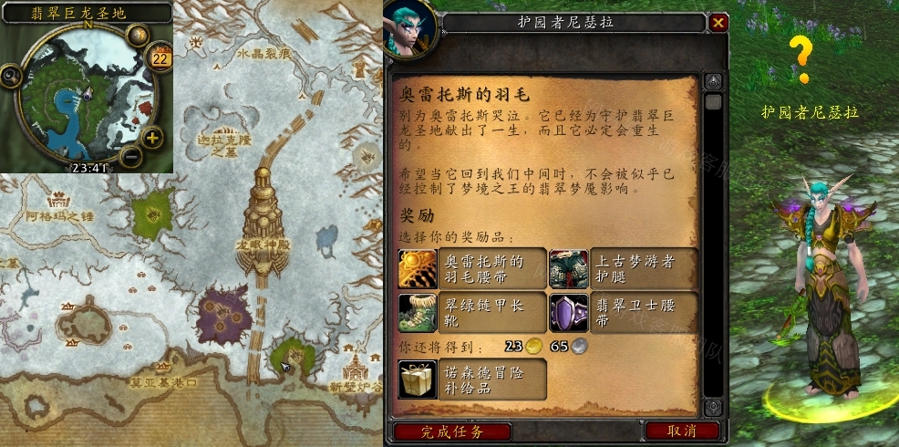 魔兽世界奥雷托斯的羽毛任务怎么做