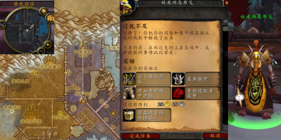 魔兽世界过犹不及任务怎么做