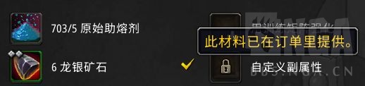 魔兽世界10.0订单系统机制是什么