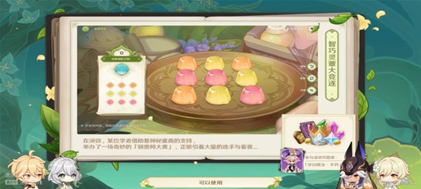 原神智巧灵蕈大竞速活动攻略