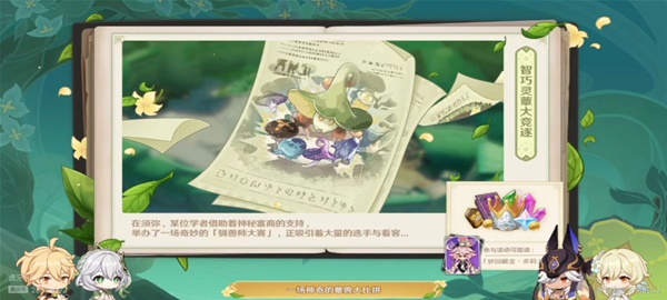 原神智巧灵蕈大竞速活动攻略