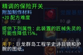 魔兽世界精调保险开关有什么用