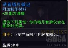 魔兽世界贤者鳞片徽记有什么用