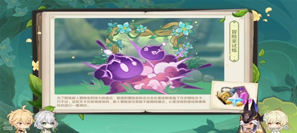 原神3.2冒险家试炼攻略