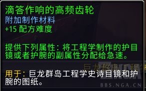 魔兽世界滴答作响的高频齿轮有什么用