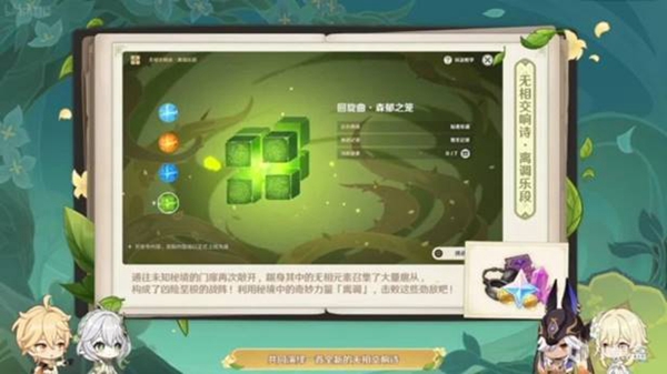 原神无相之草位置分享