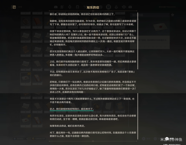 原神全能美食队收束任务攻略