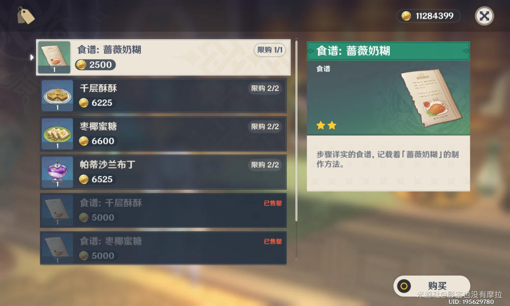 原神3.2新食谱获得方法