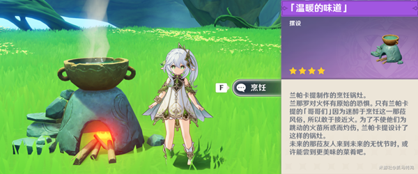 原神隐藏兰那罗摆设获取攻略