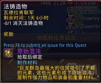 魔兽世界原始混沌有什么用