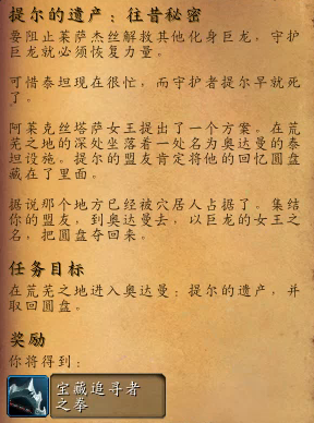 魔兽世界提尔的遗产往昔的秘密任务怎么做