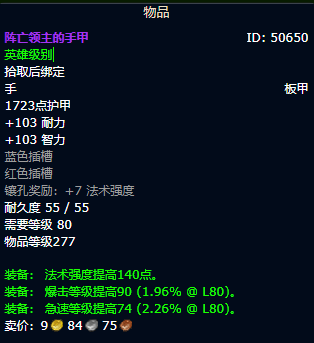 魔兽世界wlkp2奶骑毕业装备