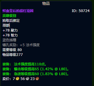 魔兽世界wlkp2奶骑毕业装备