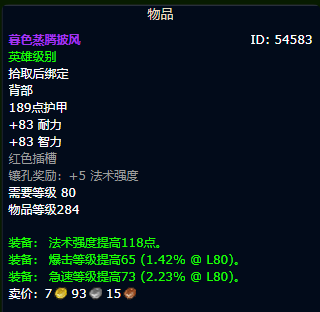 魔兽世界wlkp2奶骑毕业装备