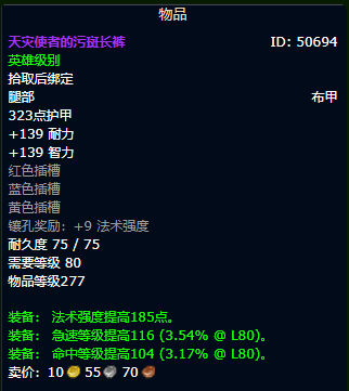 魔兽世界wlkp2奶骑毕业装备