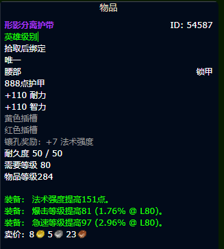 魔兽世界wlkp2奶骑毕业装备