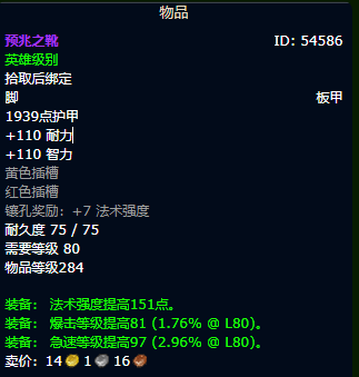 魔兽世界wlkp2奶骑毕业装备