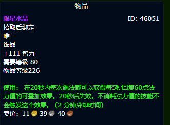 魔兽世界wlkp2奶骑毕业装备