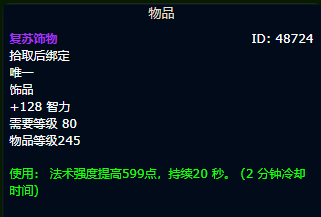 魔兽世界wlkp2奶骑毕业装备